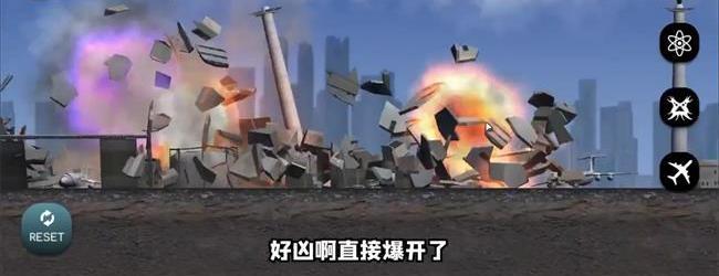 模拟摧毁城市