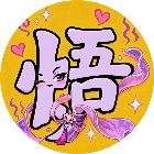 悟空与师父