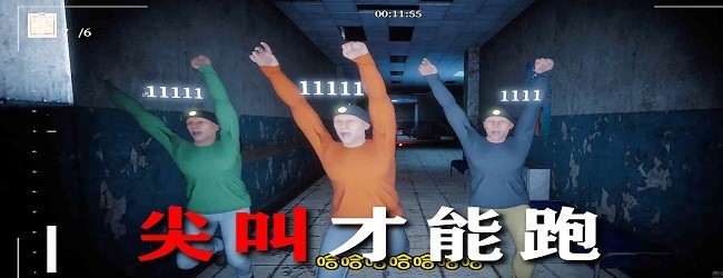 尖叫才能跑跑酷