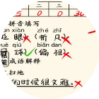 批改错别字游戏