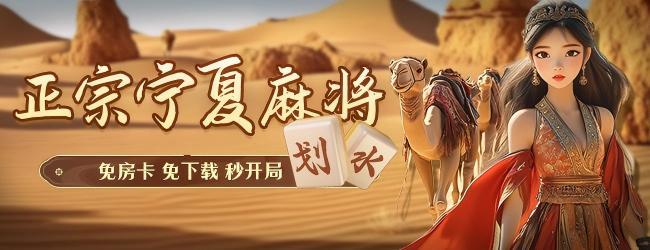 微乐宁夏麻将