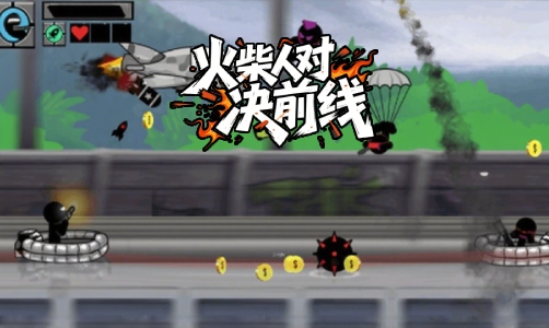 火柴人对决前线