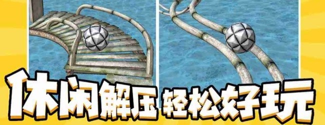 球球飞冲