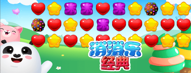 消消泡泡乐