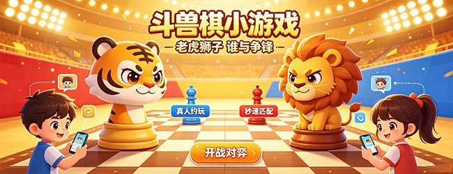 野兽棋兵