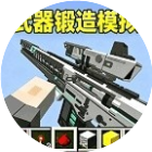 武器锻造模拟