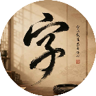 排个序