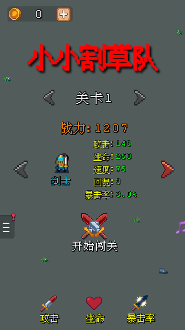 小小割草队