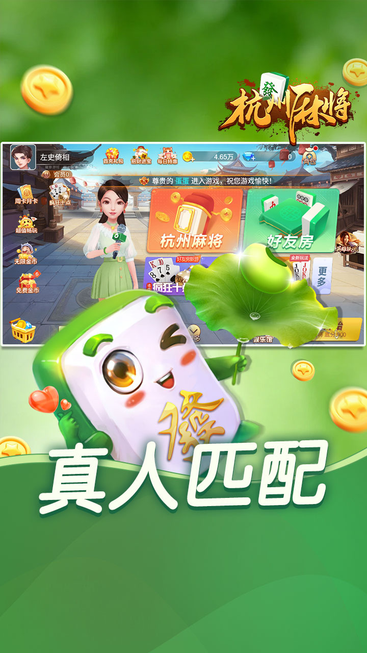 杭州麻将