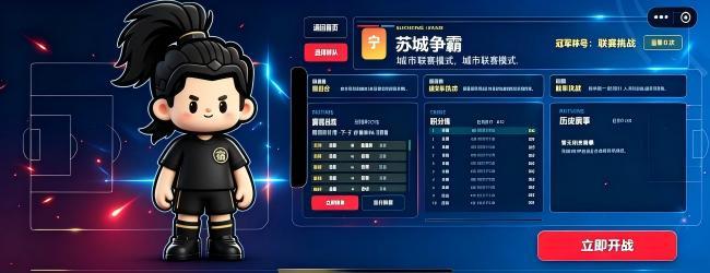 苏城争霸