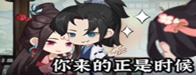修仙自走棋