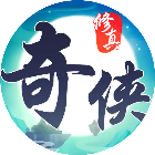 修真奇侠传