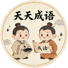 天天来拼词
