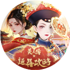 美人传
