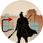 主公别急