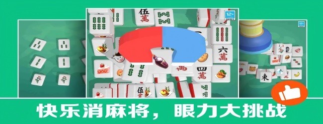 麻将小游戏消消乐