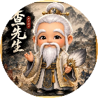 保护查先生