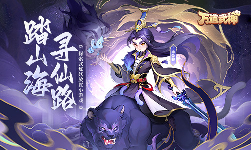 万道武神