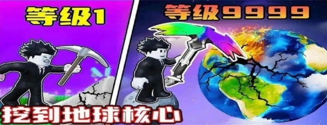 每秒挖快一点