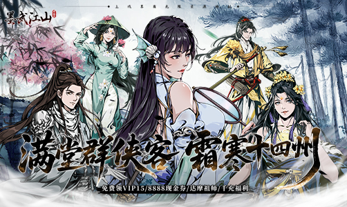 墨武江山