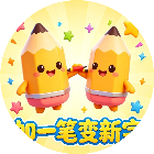 加一笔变新字