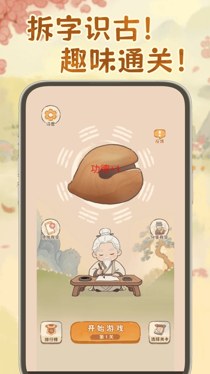 解压分分乐
