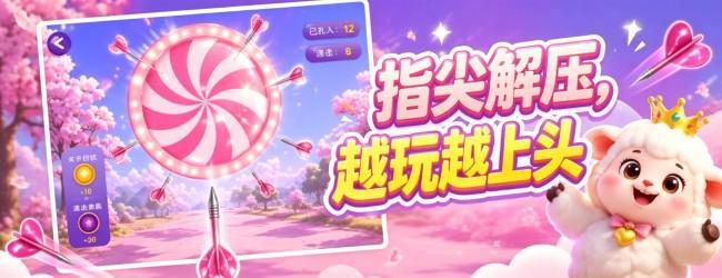飞了个镖