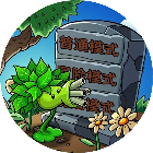 植物对战融合杂交版