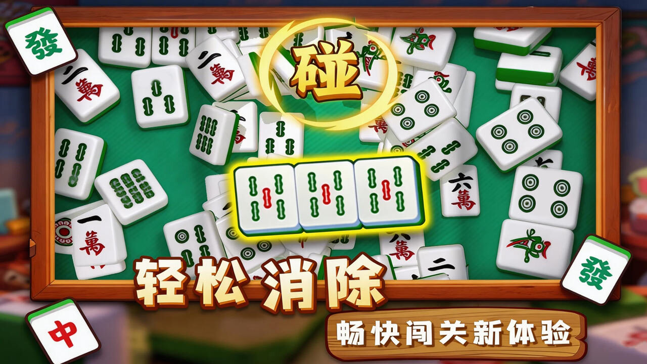 吃碰对对胡