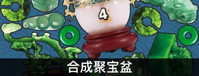 翡翠大王之玉石合成大师