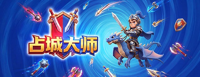 占城大师