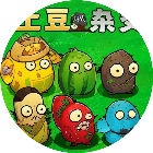 土豆对战僵尸杂交版