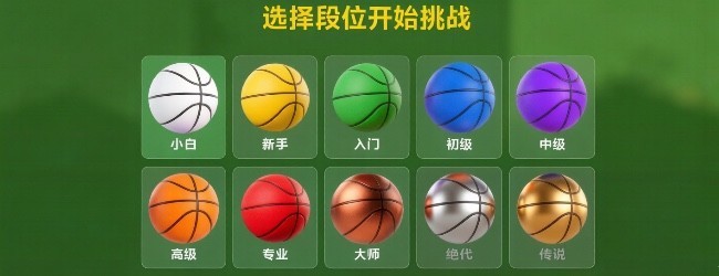 灌了个篮