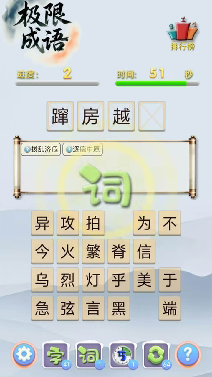 极限成语
