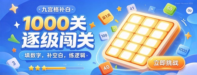 九宫格补白