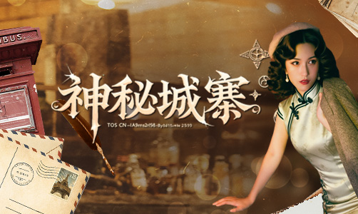 神秘城寨