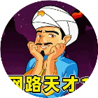 网络天才1