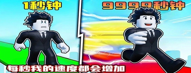 一秒快一点闯关跑酷