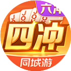 同城游四冲