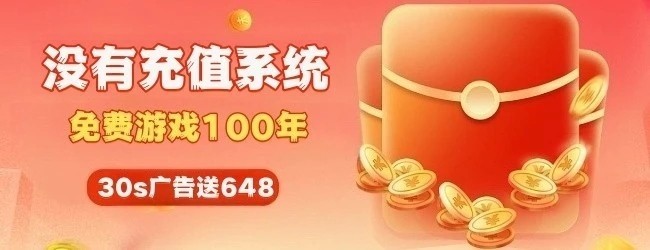 仙侠零氪游戏