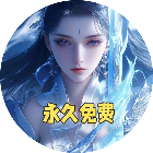 零氪武林