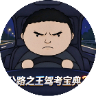 公路之王驾考宝典2