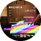锻剑大师正版