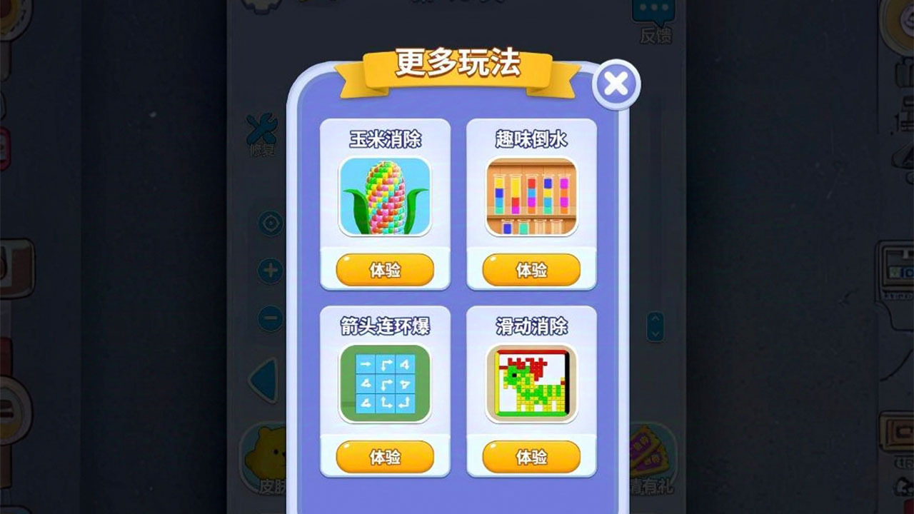 消一消拧拧乐