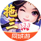 同城游拖三