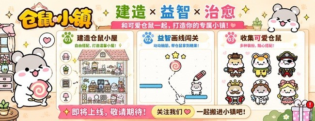 仓鼠小镇