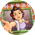 时光杂货店