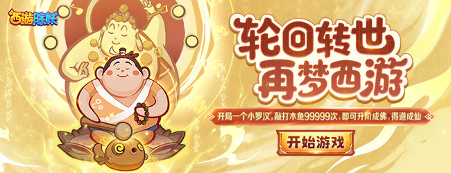 西游除妖
