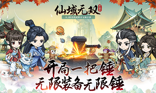 仙域无双（0.1折武侠开箱）