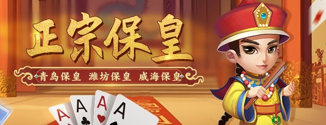 微乐保皇